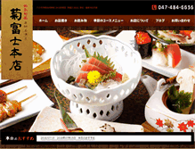 Tablet Screenshot of kikufuji.jp