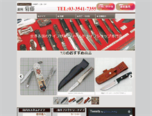 Tablet Screenshot of kikufuji.com